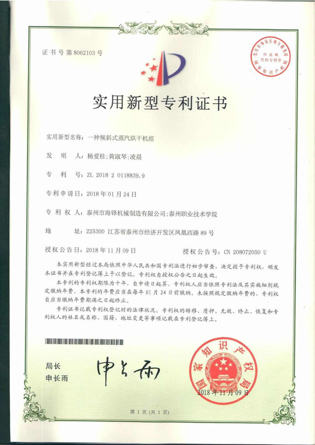專利證書